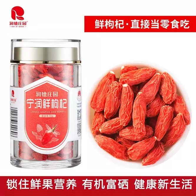 同心县  润德庄园锁鲜系列臻选特优宁润鲜枸杞单罐装70g