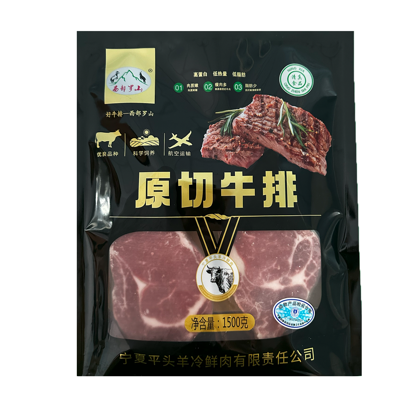 红寺堡区 西部罗山黄牛肉原切牛排1500g/袋