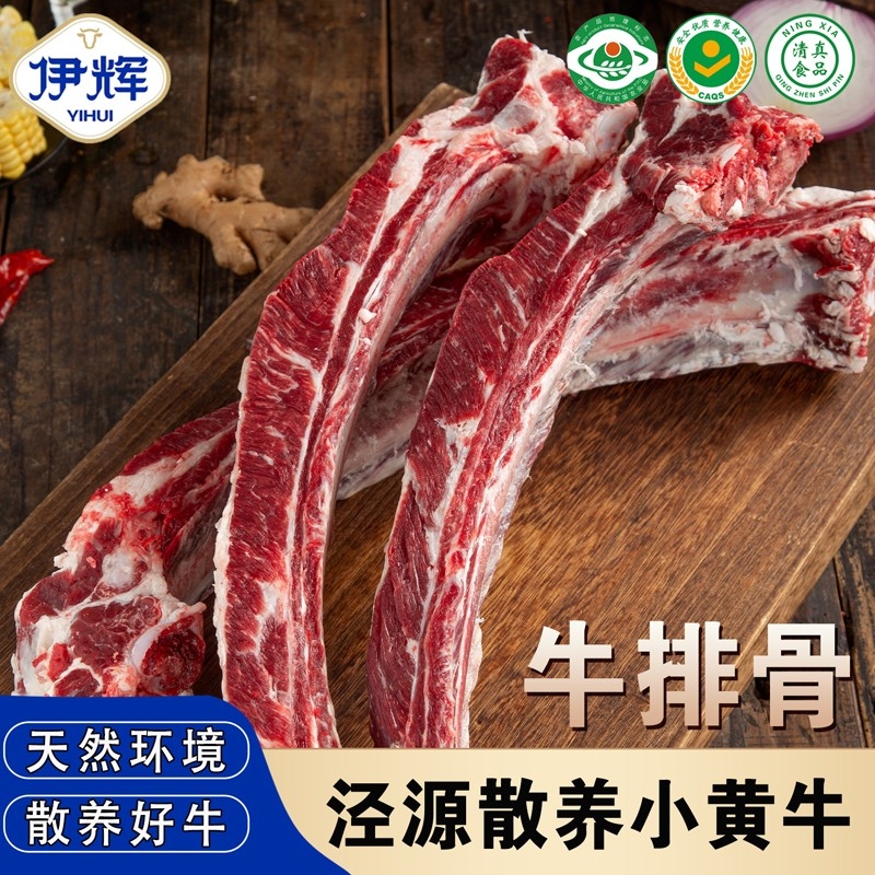 泾源县 泾源牛肉牛排骨1斤/袋